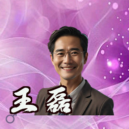 王磊