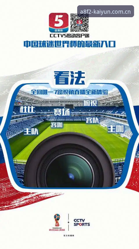 皇家社会后防升级指南：从迪奥戈·莱特转会看云体育官方平台上的创新观赛体验